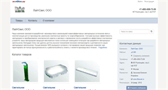 Desktop Screenshot of litesvet.myprom.ru